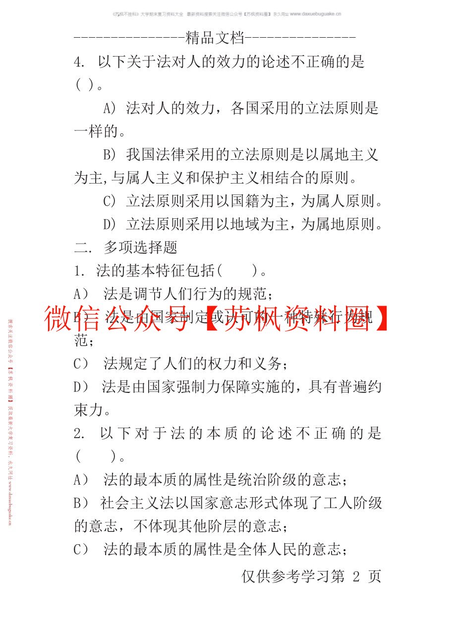 安全法学